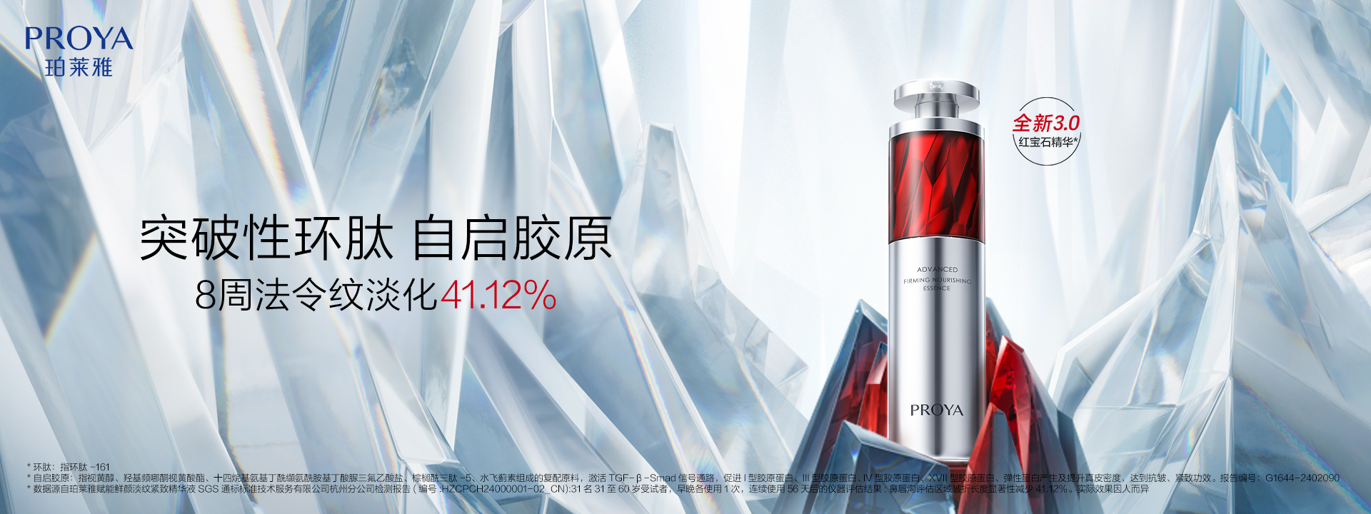 尊龙官方备用红宝石精华3.0环肽A醇紧致抗皱淡纹温和修护